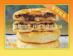 憨絕餡餅代理火爆招商，共創美食財富新機遇